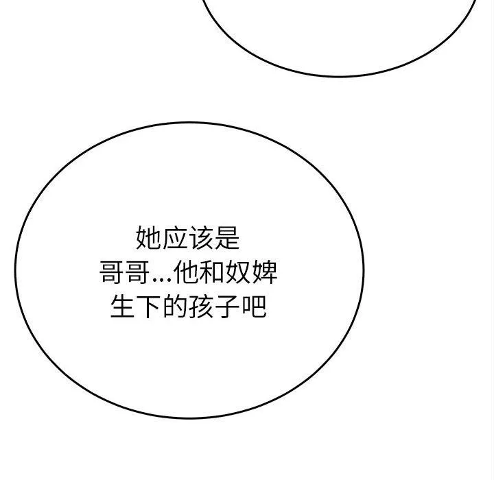 毒酒-第32話 - 图片 92