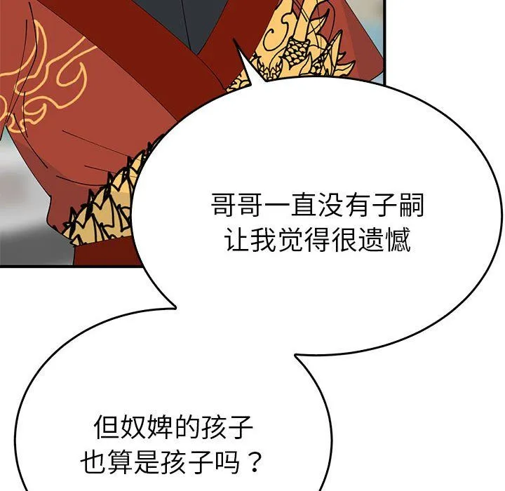 毒酒-第32話 - 图片 96