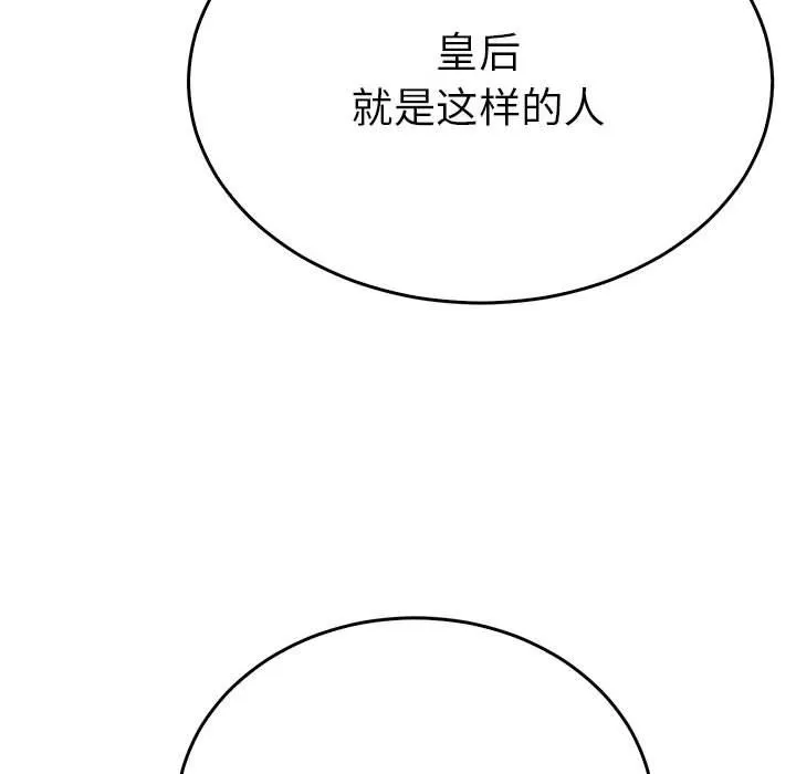 毒酒-第32話 - 图片 113