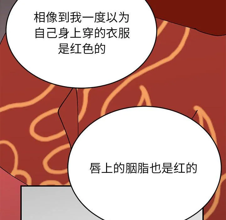 毒酒-第32話 - 图片 118