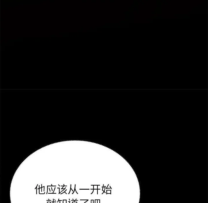 毒酒-第32話 - 图片 122