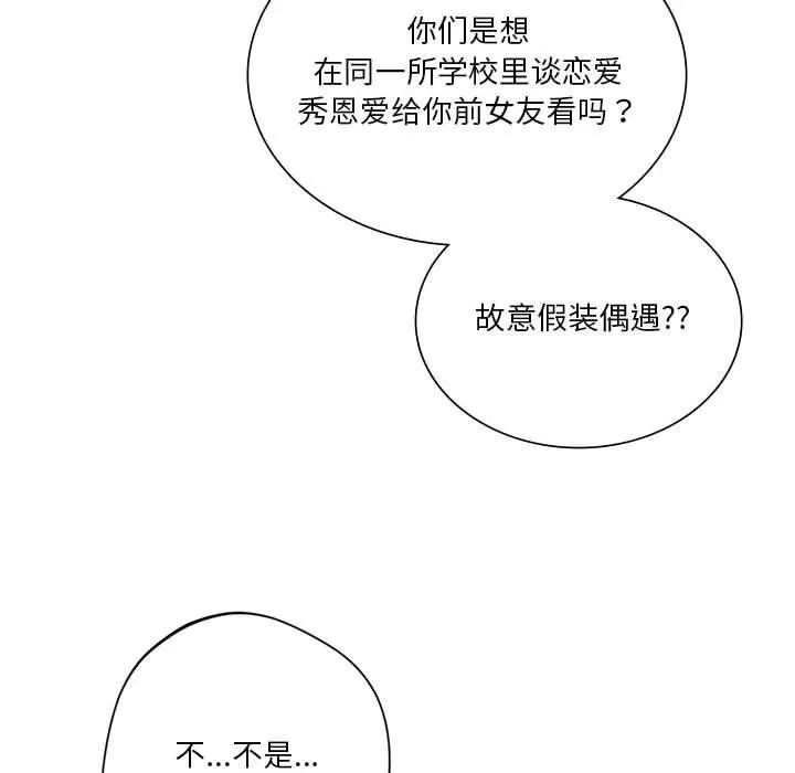 同级生-第37話 - 图片 57