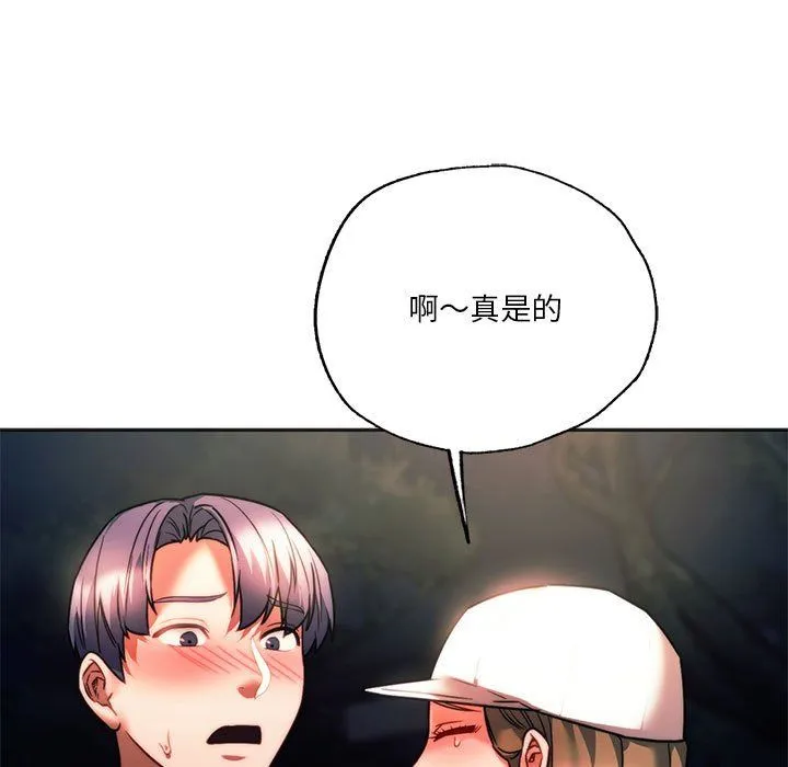 同级生-第37話 - 图片 122