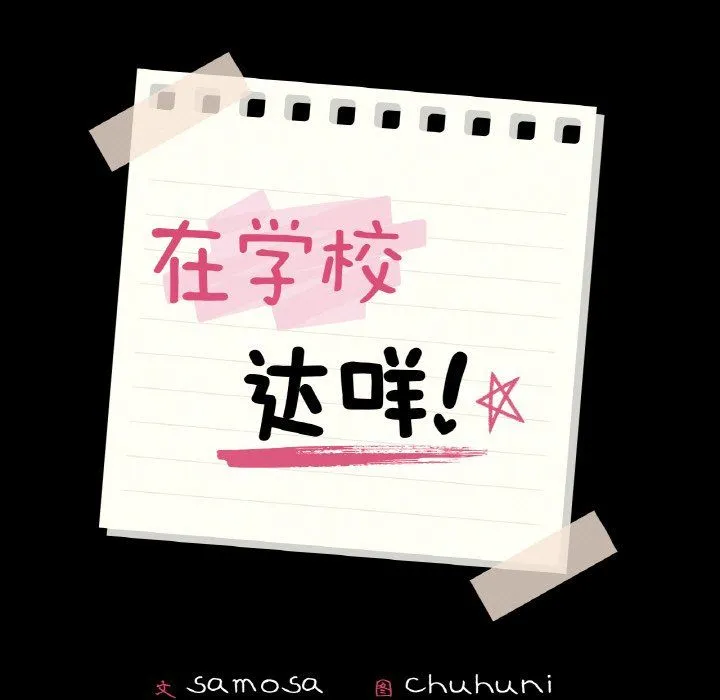 在学校达咩！-第31話 - 图片 7
