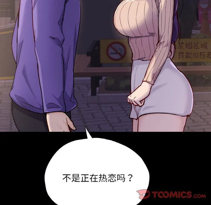 在学校达咩！-第31話 - 图片 30