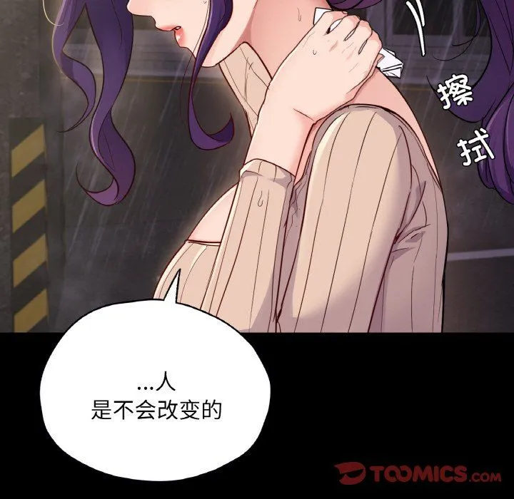 在学校达咩！-第31話 - 图片 57