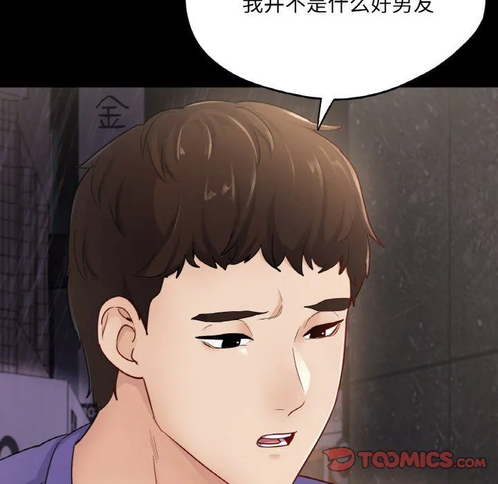 在学校达咩！-第31話 - 图片 66