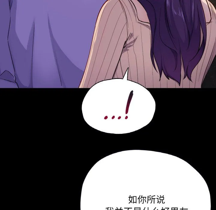 在学校达咩！-第31話 - 图片 65