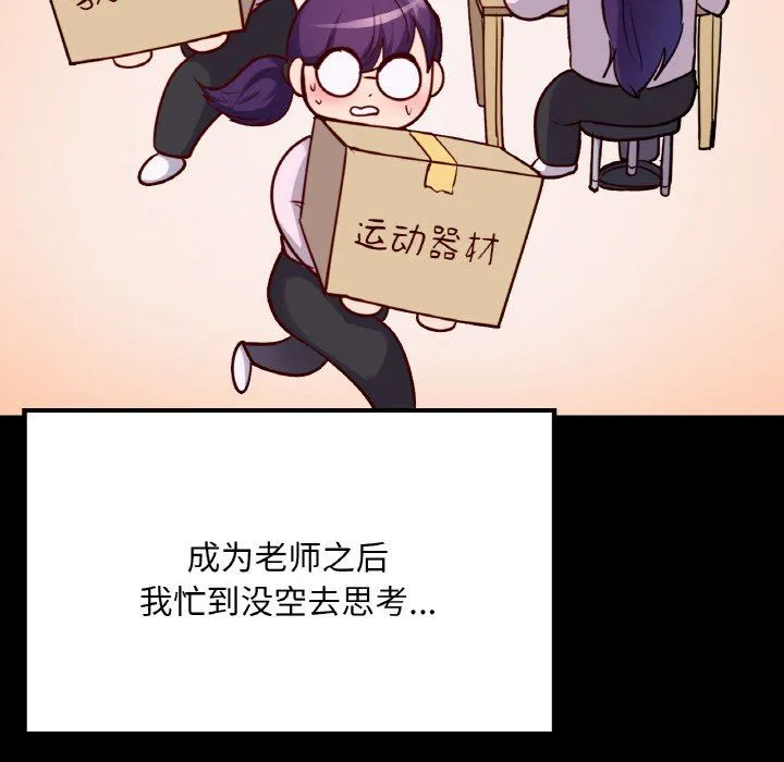 在学校达咩！-第31話 - 图片 88