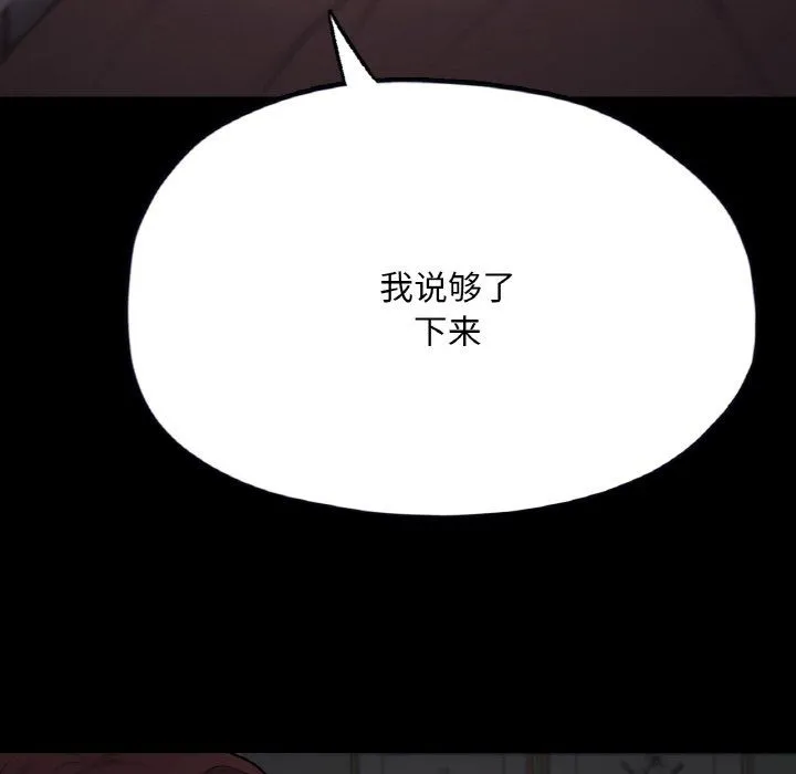 在学校达咩！-第31話 - 图片 115
