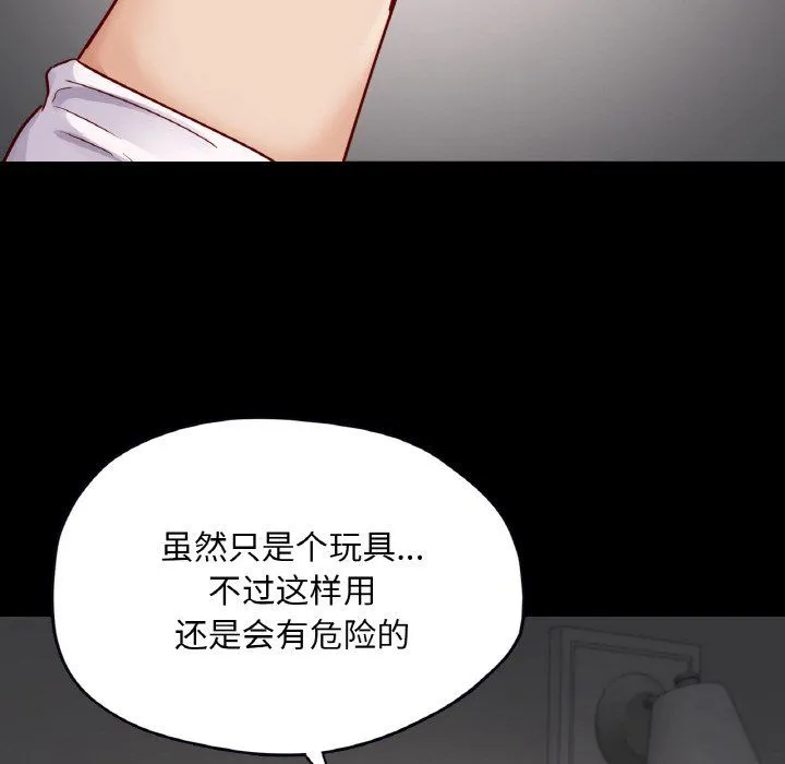 在学校达咩！-第31話 - 图片 119