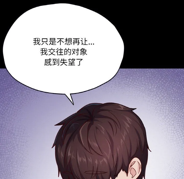 在学校达咩！-第31話 - 图片 141