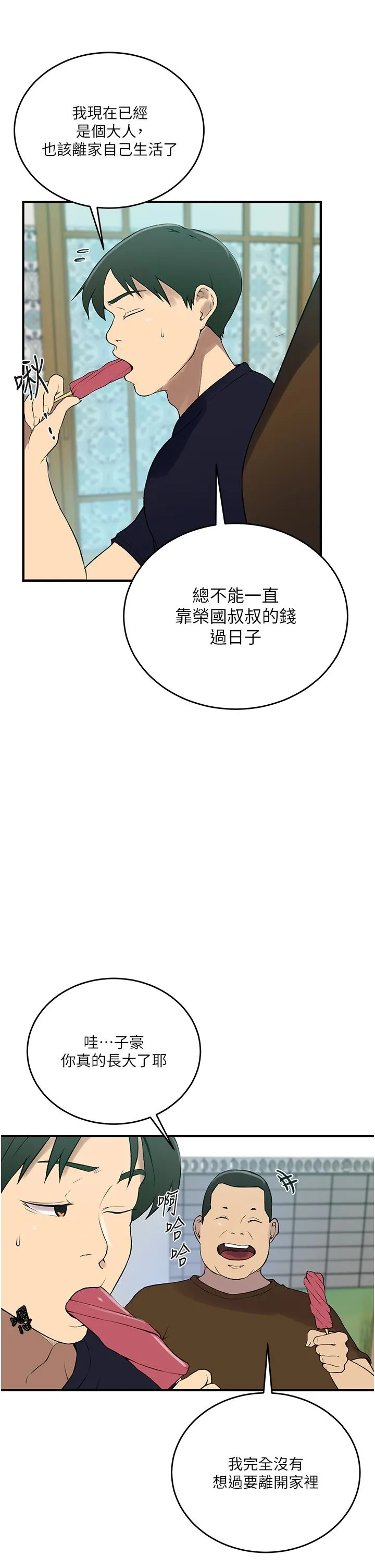 秘密教学-第237話-在達豐傢展開新生活? - 图片 8