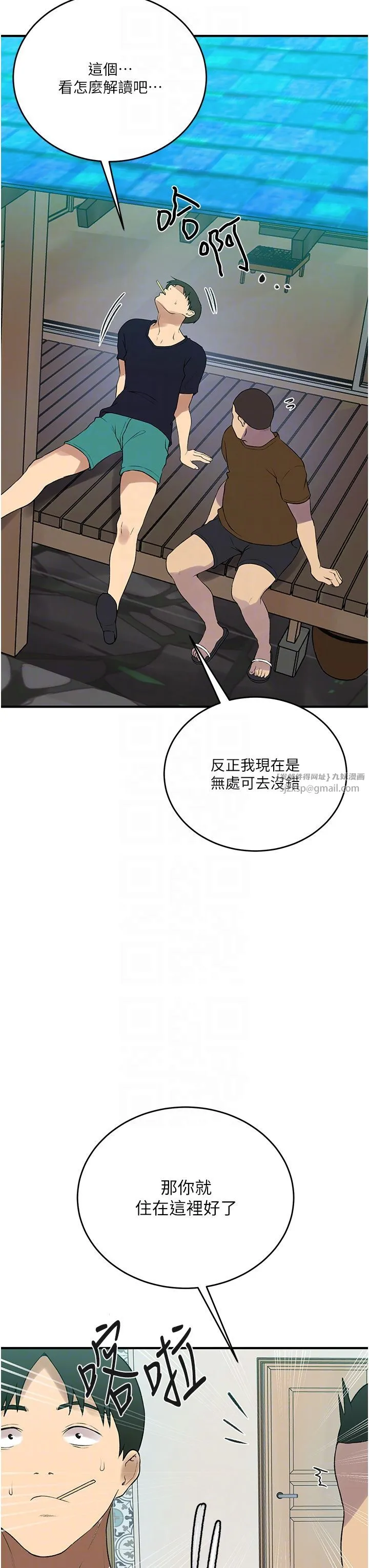 秘密教学-第237話-在達豐傢展開新生活? - 图片 10