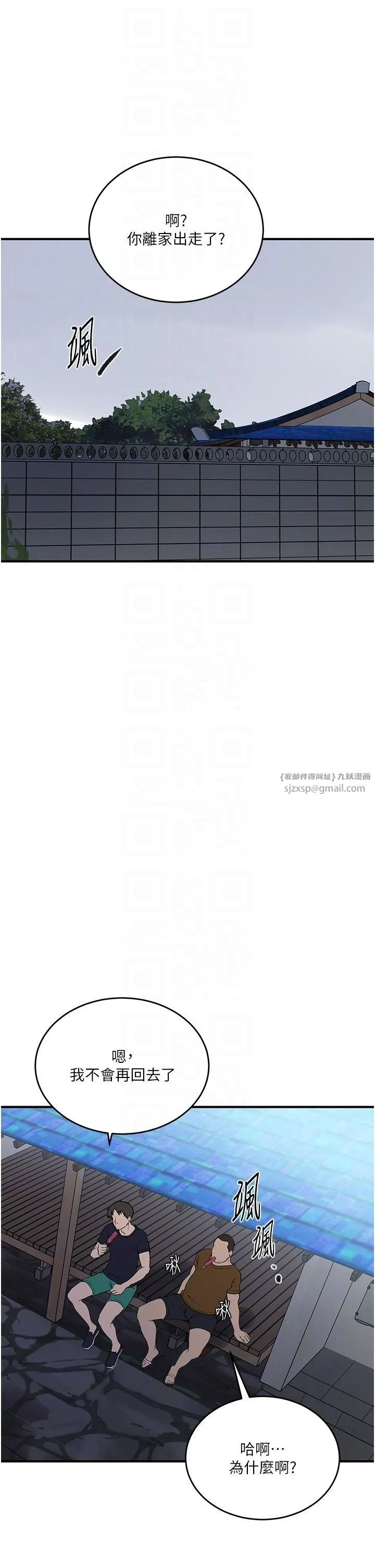 秘密教学-第237話-在達豐傢展開新生活? - 图片 6