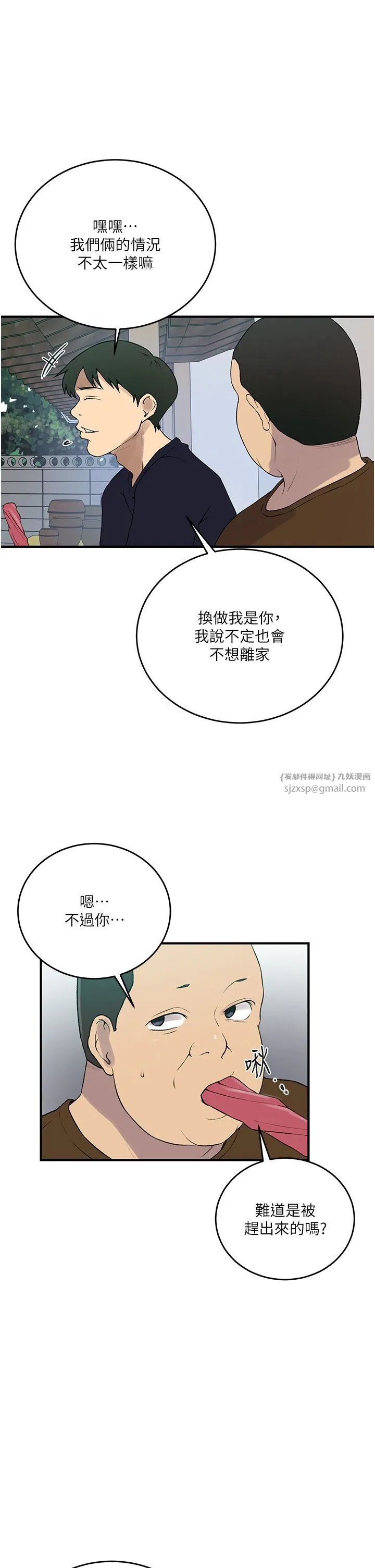 秘密教学-第237話-在達豐傢展開新生活? - 图片 9