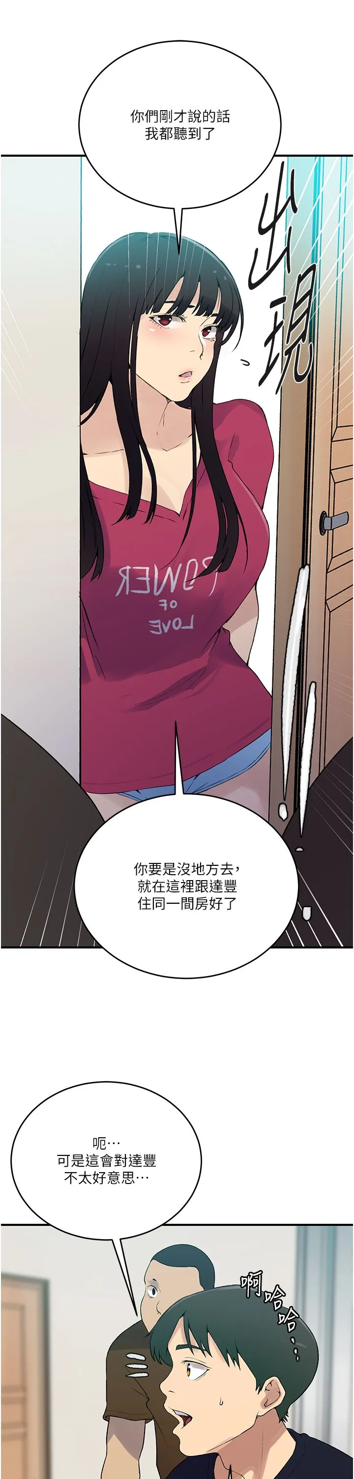 秘密教学-第237話-在達豐傢展開新生活? - 图片 12