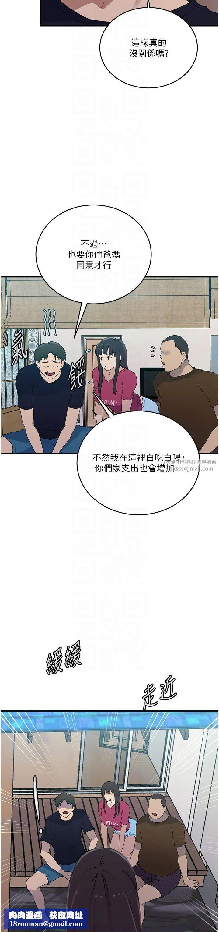 秘密教学-第237話-在達豐傢展開新生活? - 图片 14