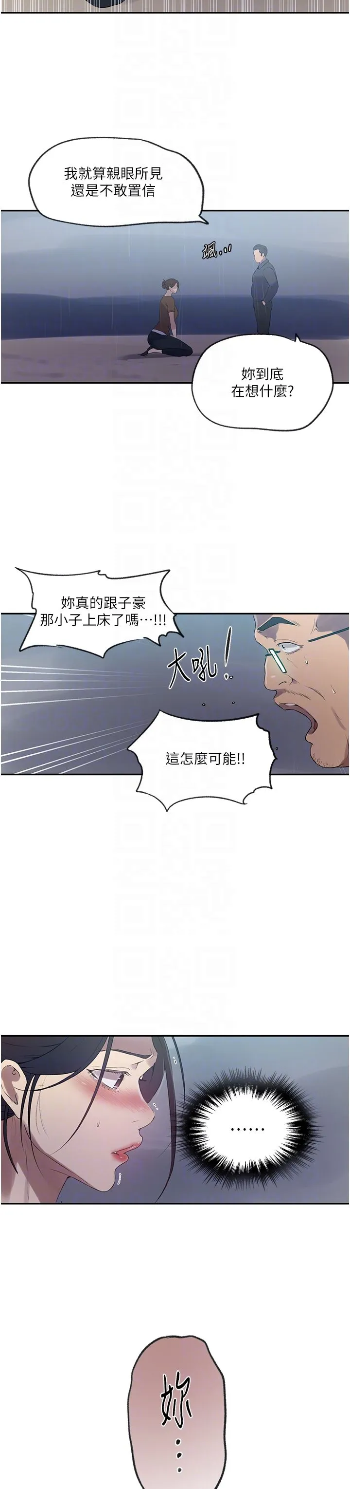秘密教学-第237話-在達豐傢展開新生活? - 图片 22