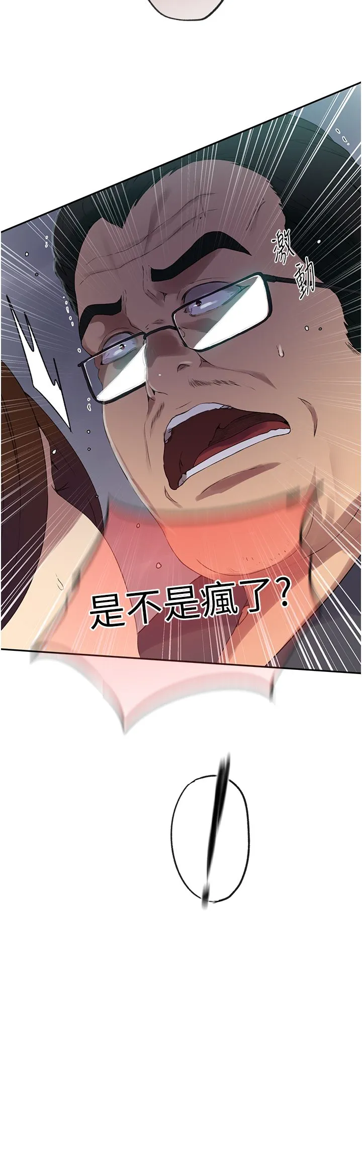 秘密教学-第237話-在達豐傢展開新生活? - 图片 23