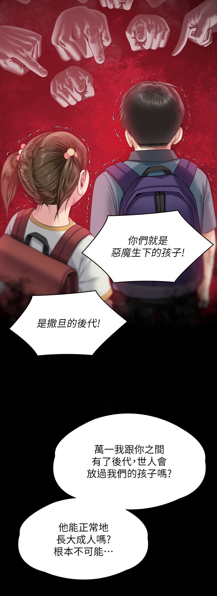 傀儡第338話-成為生命共同體的三人