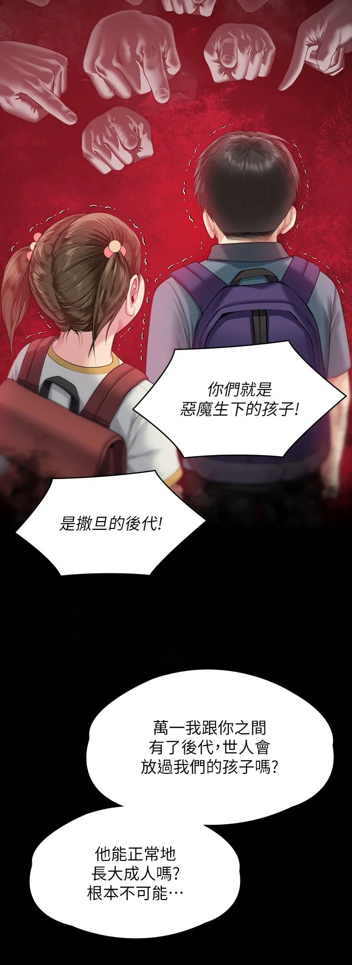 傀儡第338話-成為生命共同體的三人