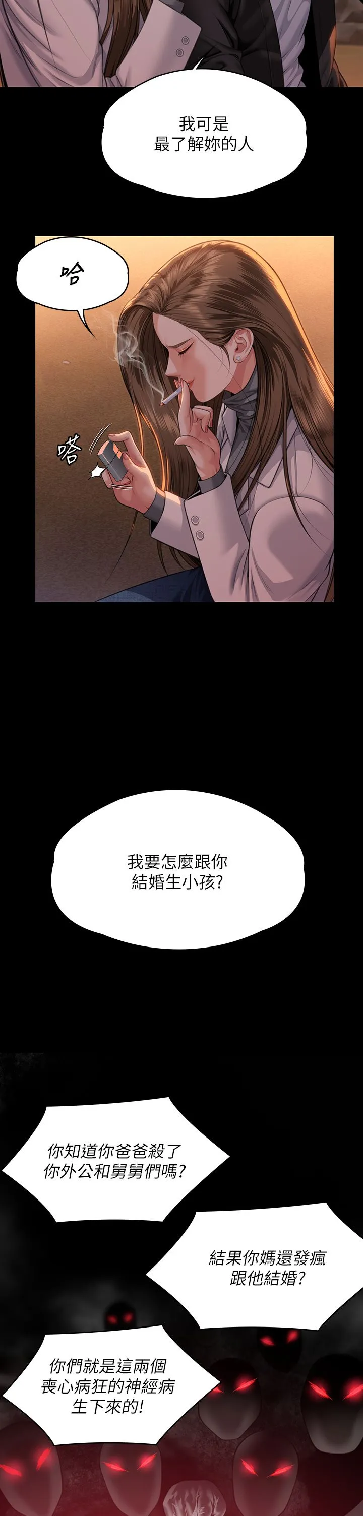 傀儡-第338話-成為生命共同體的三人 - 图片 8