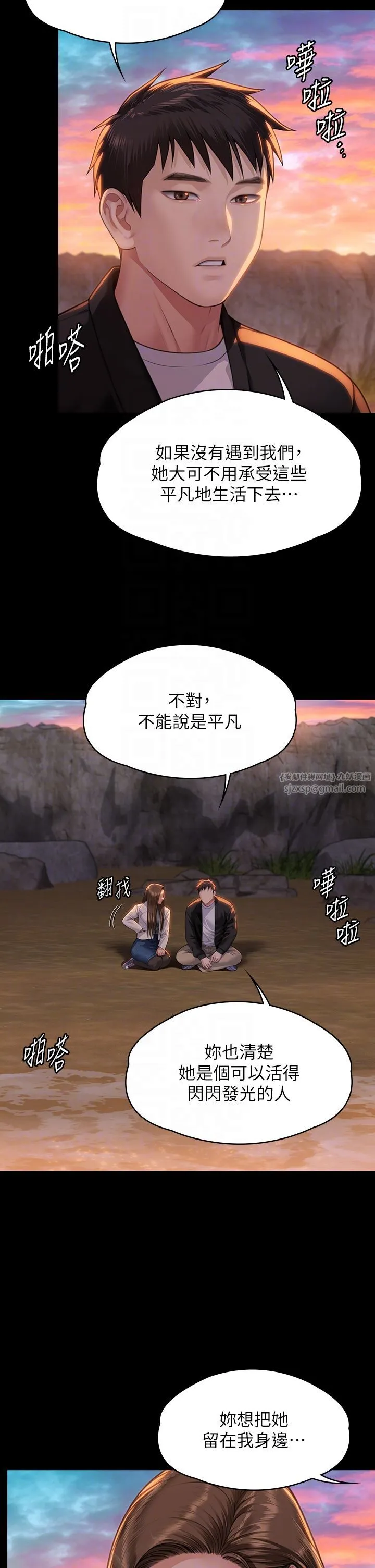 傀儡-第338話-成為生命共同體的三人 - 图片 6