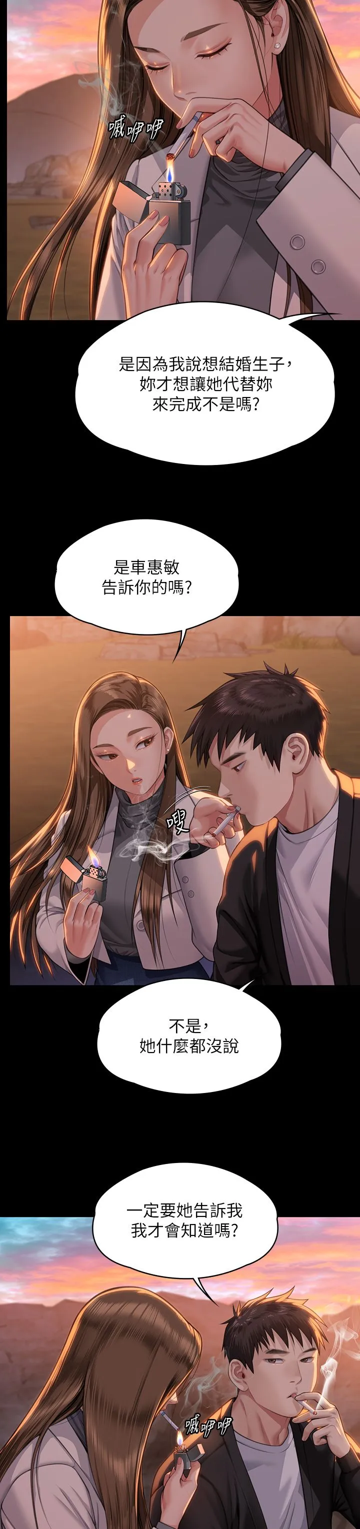 傀儡第338話-成為生命共同體的三人