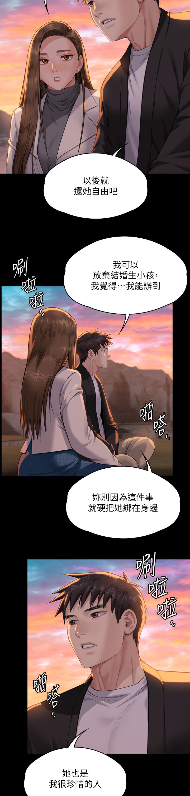 傀儡第338話-成為生命共同體的三人