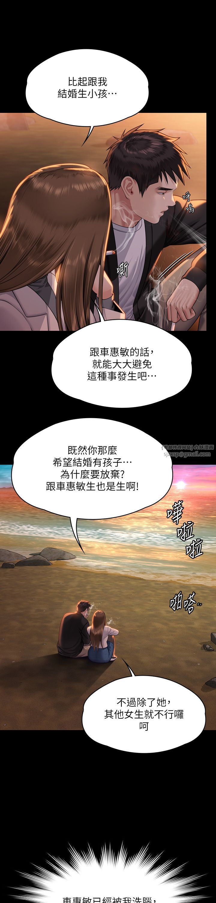傀儡第338話-成為生命共同體的三人