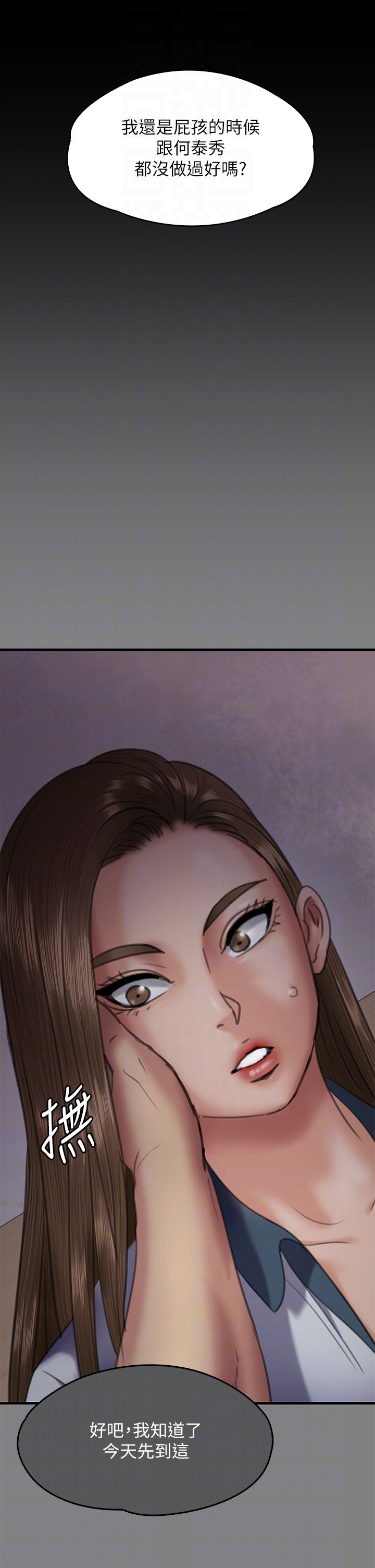 傀儡第338話-成為生命共同體的三人