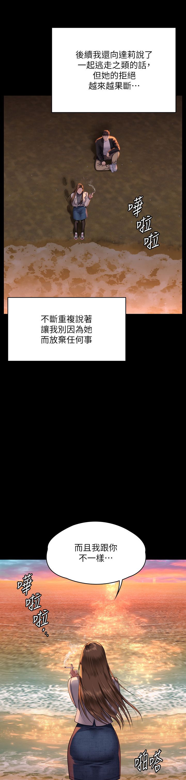 傀儡第338話-成為生命共同體的三人