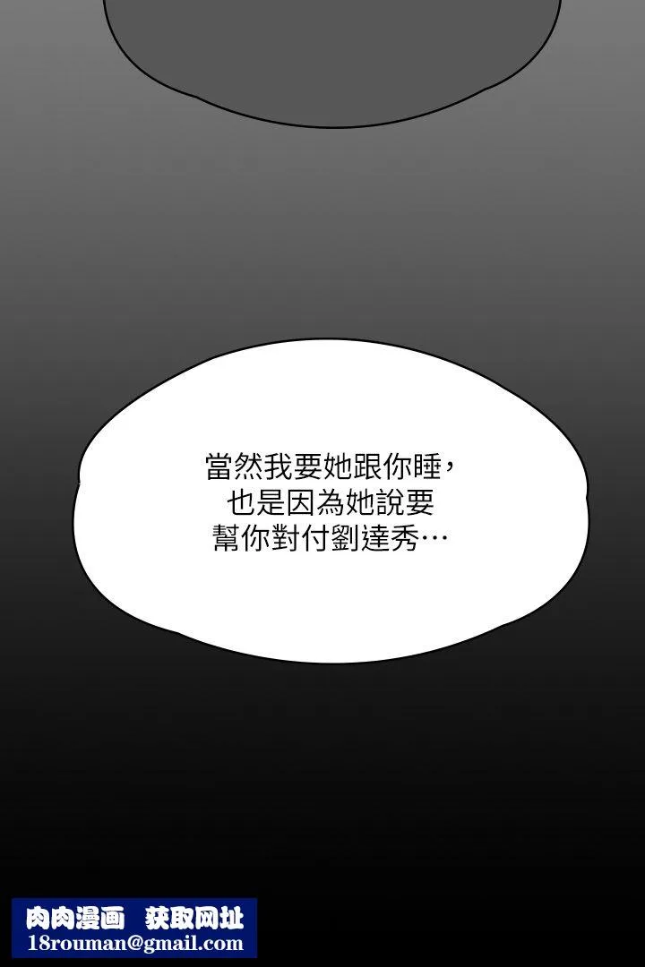 傀儡-第338話-成為生命共同體的三人 - 图片 29