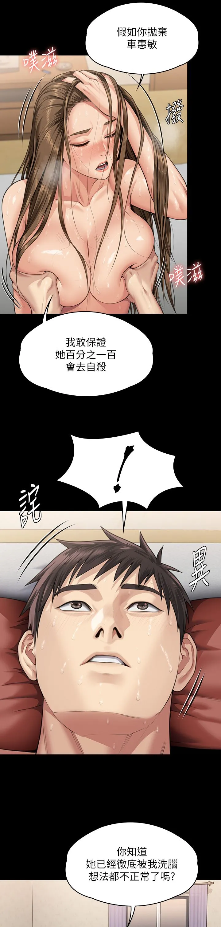 傀儡-第338話-成為生命共同體的三人 - 图片 38