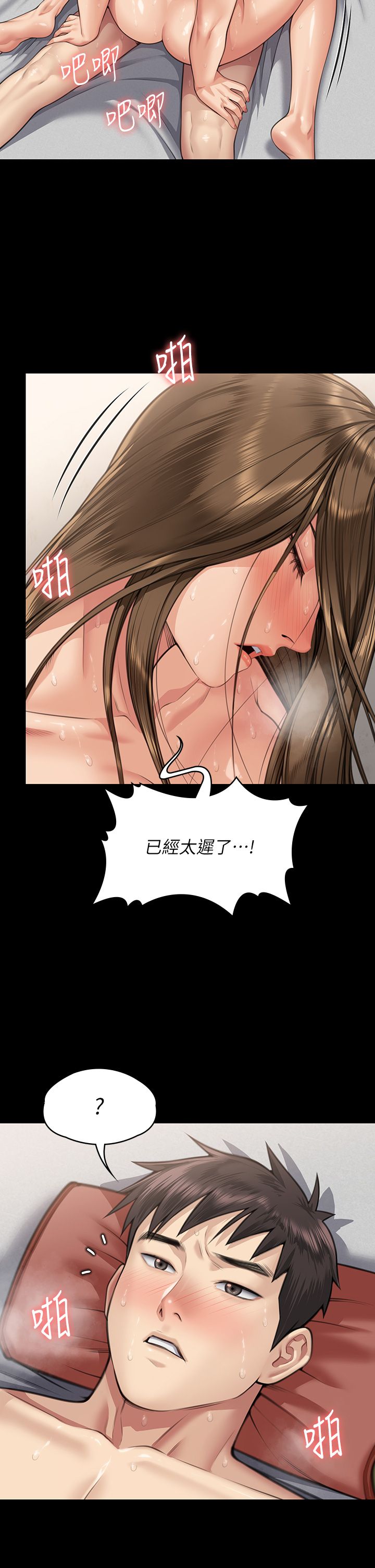 傀儡第338話-成為生命共同體的三人