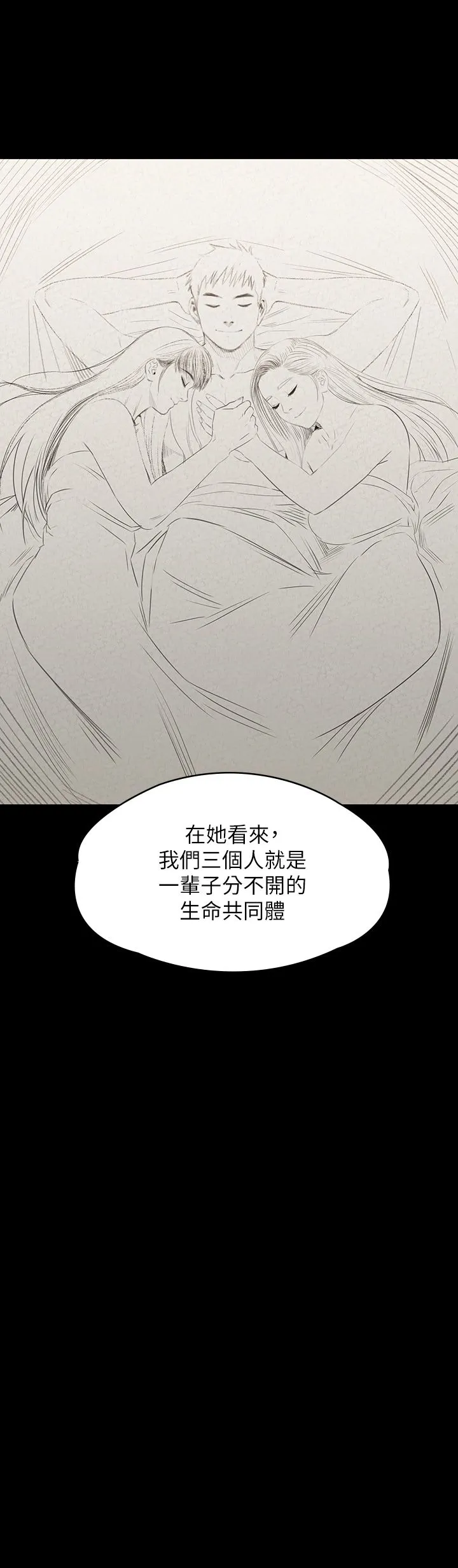 傀儡-第338話-成為生命共同體的三人 - 图片 44
