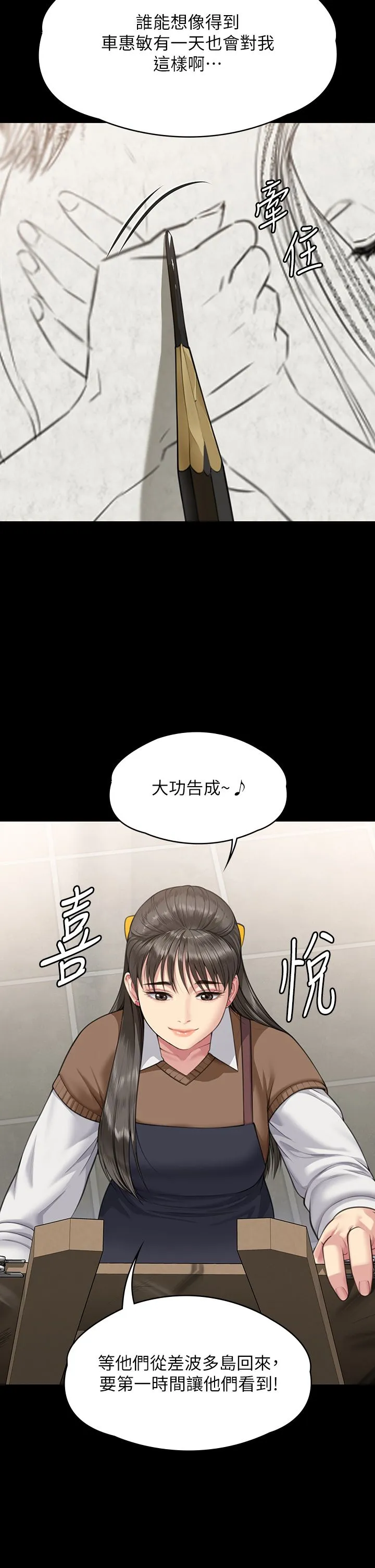 傀儡-第338話-成為生命共同體的三人 - 图片 43