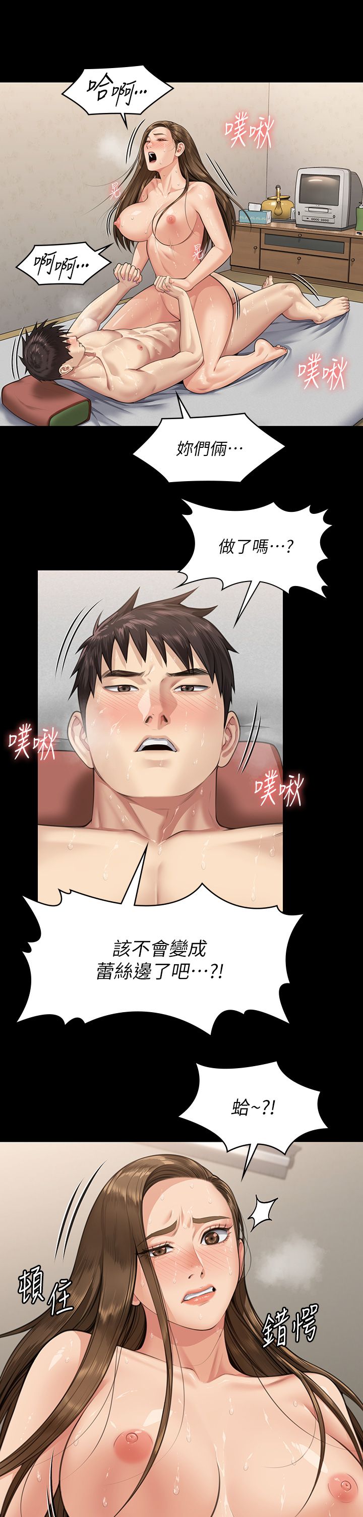 傀儡第338話-成為生命共同體的三人