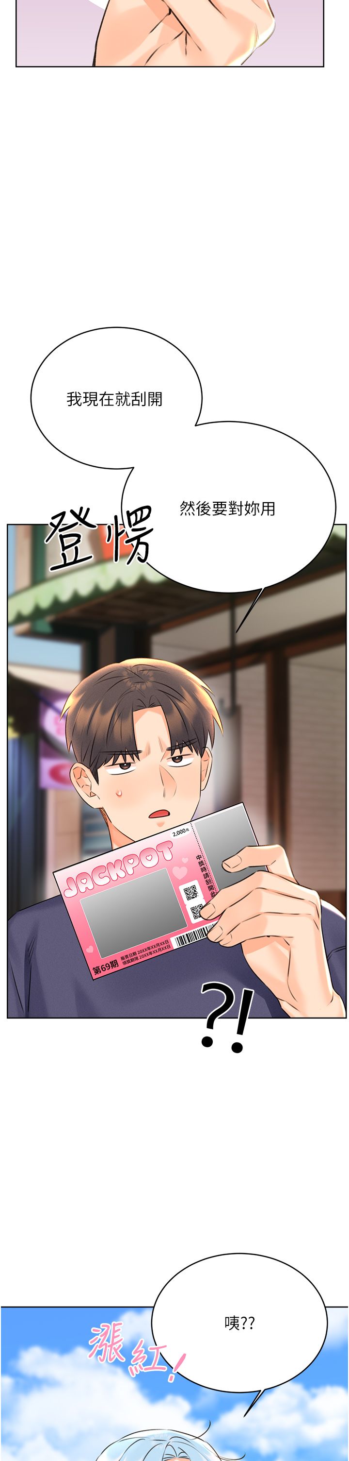 性运刮刮乐第25話-我想當你的奴隸