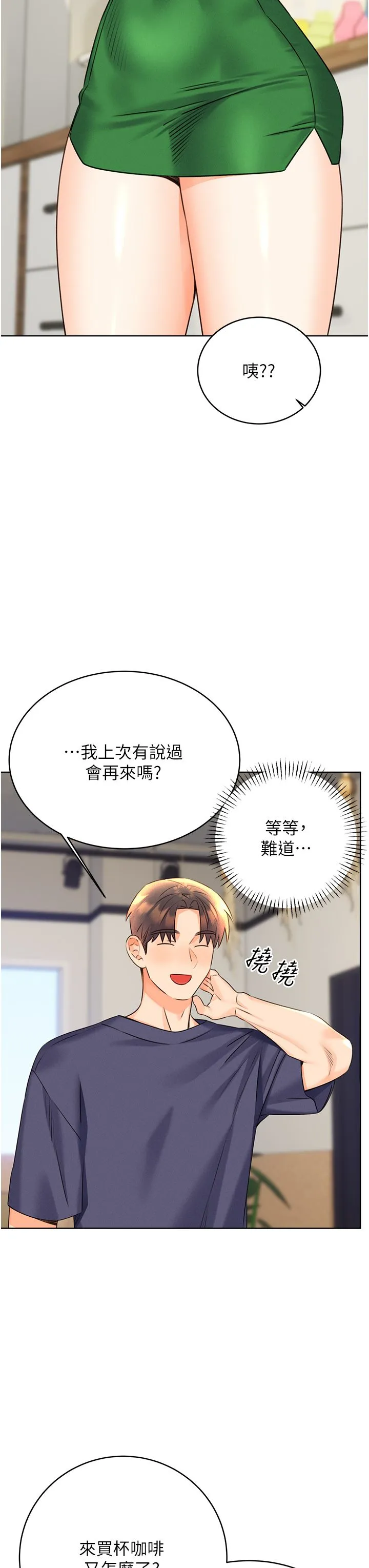 性運刮刮樂第25話-我想當你的奴隸