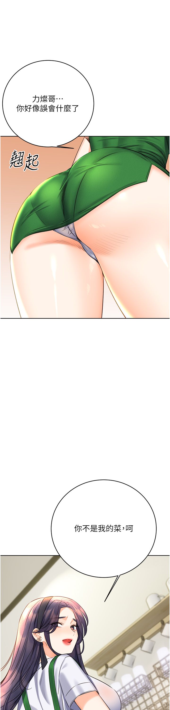 性运刮刮乐第25話-我想當你的奴隸