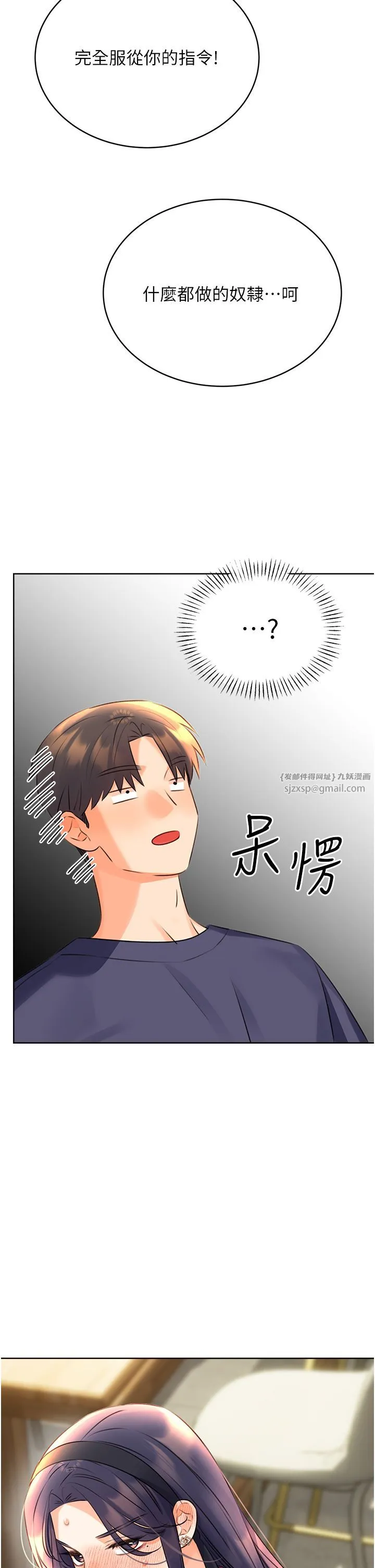 性运刮刮乐-第25話-我想當你的奴隸 - 图片 54