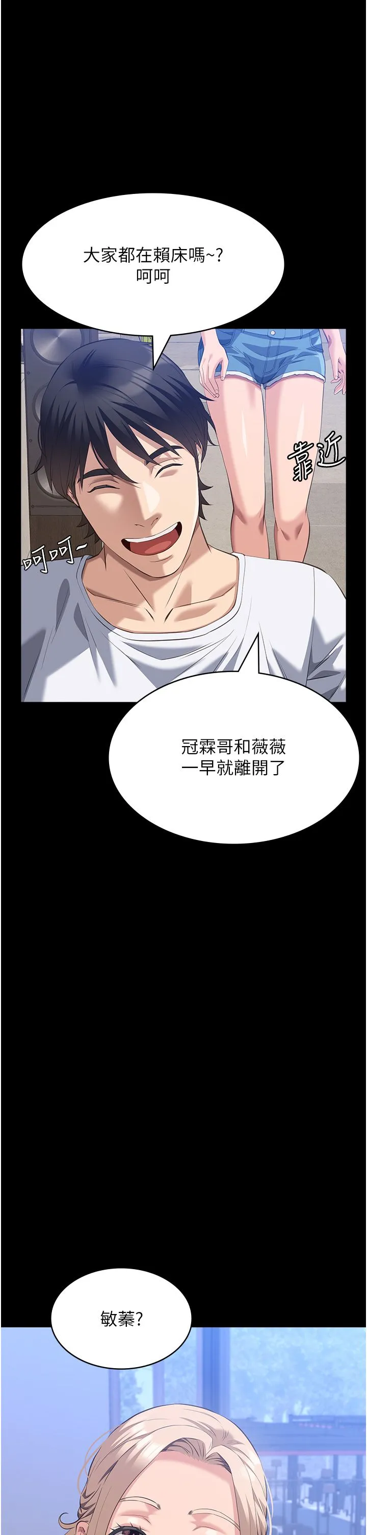 萬能履歷表第105話-要不要我「幫妳」?