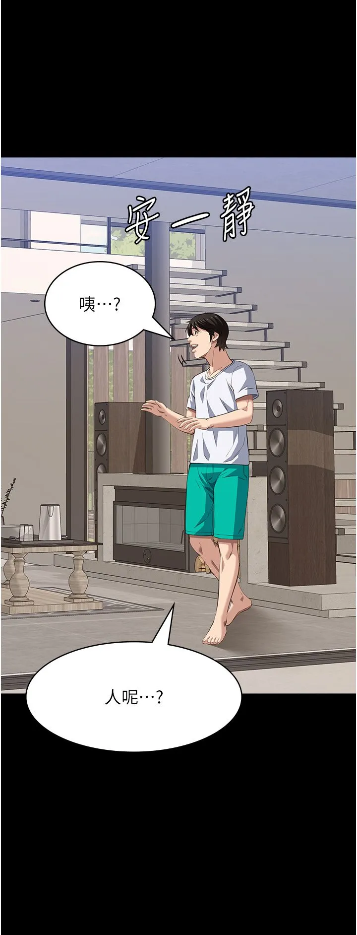 万能履历表-第105話-要不要我「幫妳」? - 图片 3
