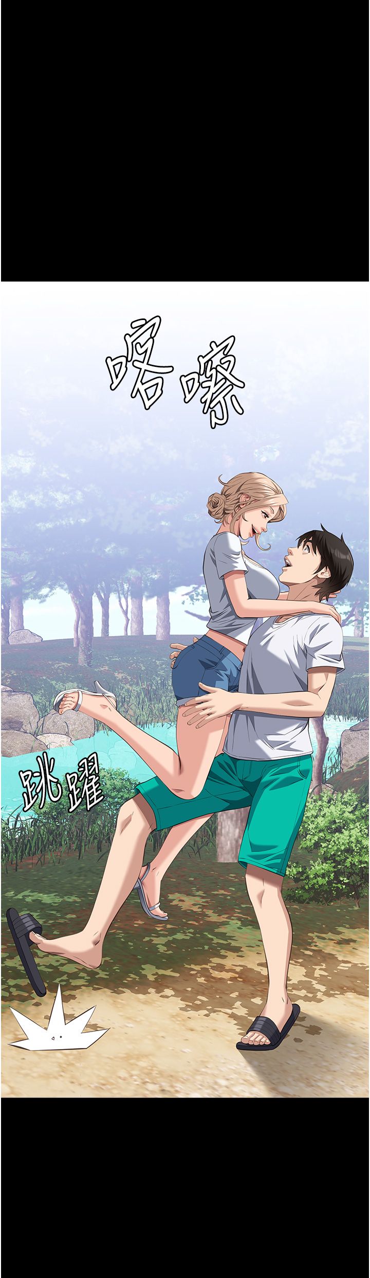 万能履历表第105話-要不要我「幫妳」?