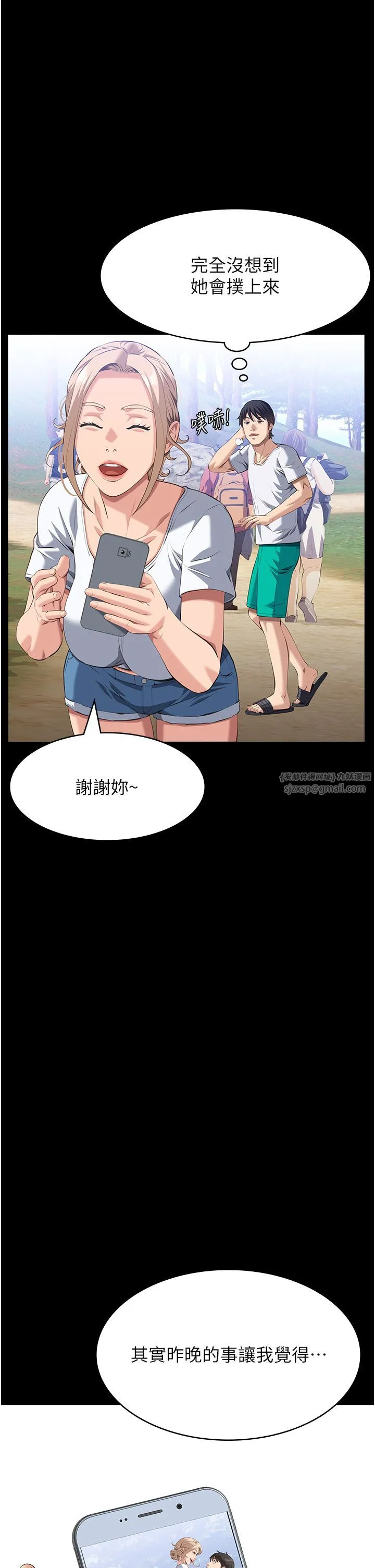 万能履历表-第105話-要不要我「幫妳」? - 图片 20