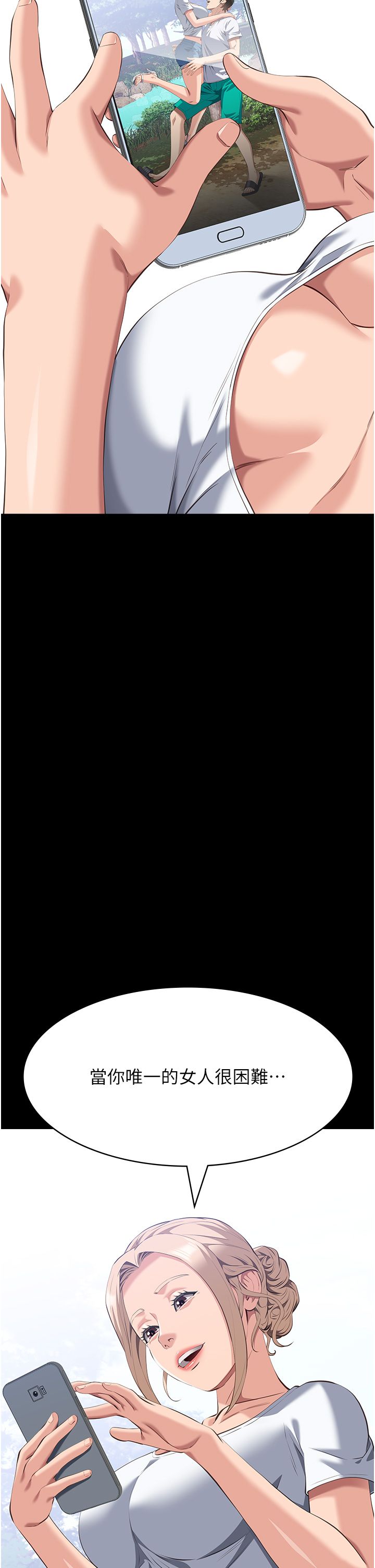 万能履历表第105話-要不要我「幫妳」?