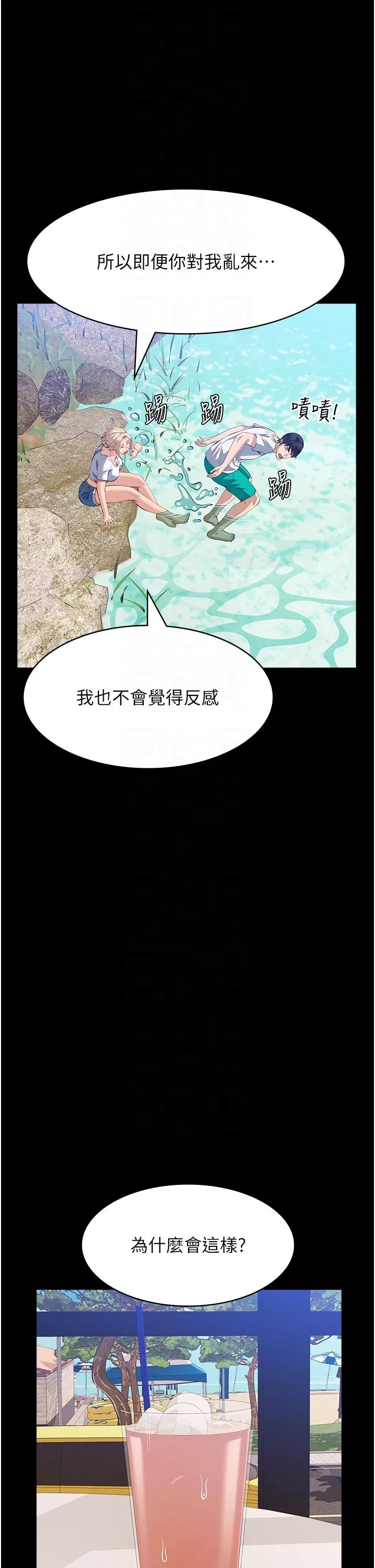 万能履历表-第105話-要不要我「幫妳」? - 图片 28