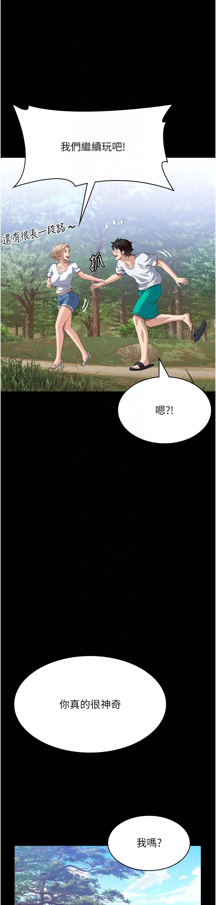 萬能履歷表第105話-要不要我「幫妳」?